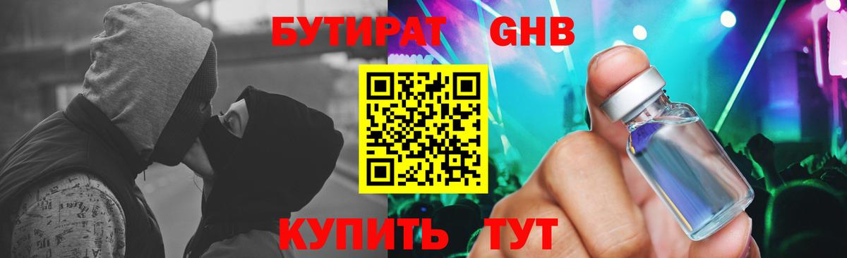 Бердск  Бутират  Вход с VPN  БУТИРАТ оксана 
