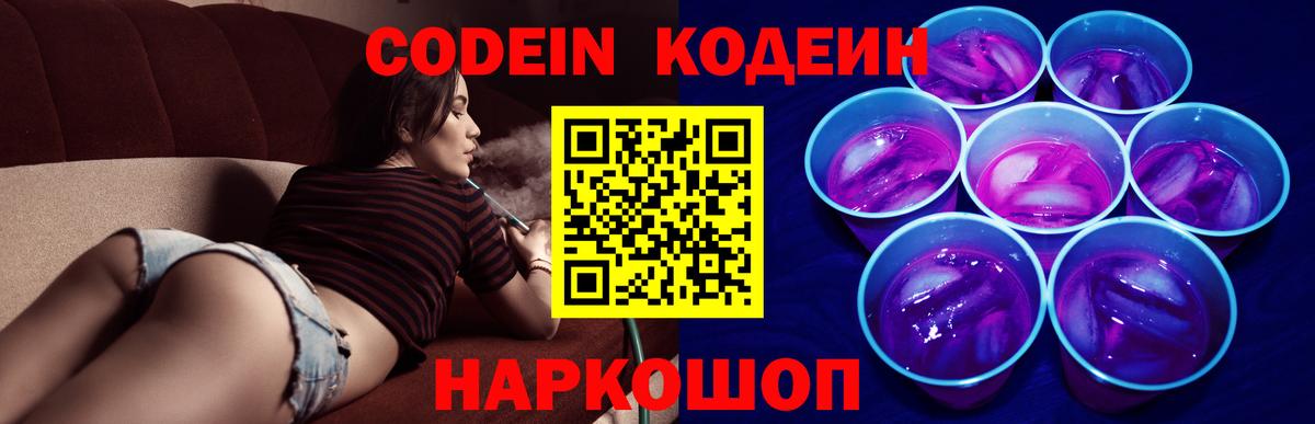 Бердск  Кодеиновый сироп Lean напиток Lean (лин)  Кодеин напиток Lean (лин)  Вход с VPN 
