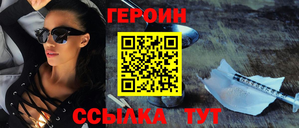 Бердск  Героин хмурый  Вход с VPN 