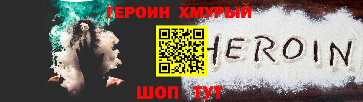 ГЕРОИН белый Бердск
