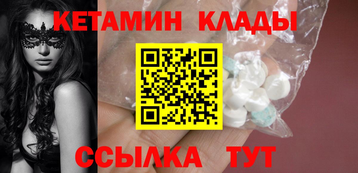 КЕТАМИН VHQ Бердск